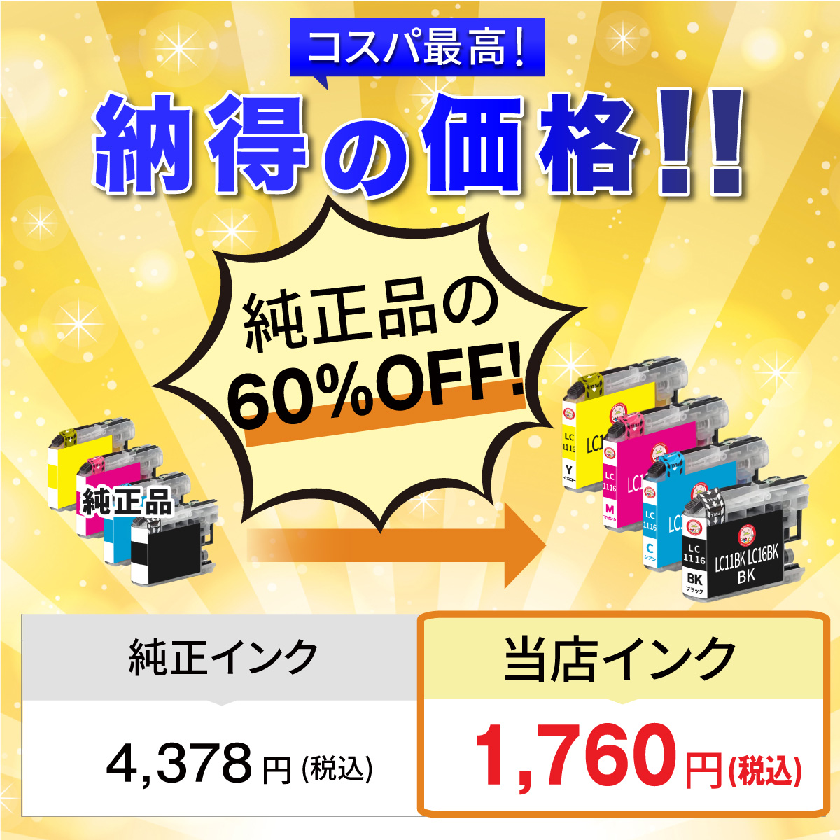 エコッテ LC11-4PK/LC16-4PK BR社用 互換インクカートリッジ 染料 色が選べる 4色 ┃  MFC-J950DN MFC-J950DWN MFC-J855DN MFC-J855DWN MFC-J850DWN MyMio マイ｜ecotte-shop｜03