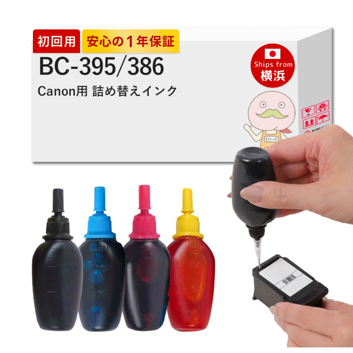 PIXUS BC-395/386 Canon キャノン 用 純正用詰め替えインク ビギナー