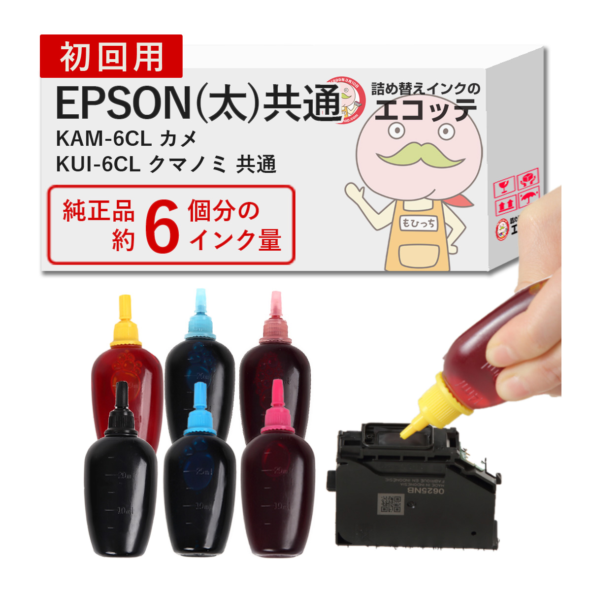 エコッテ 【KAM KUI 共通】 カメ　クマノミ EPSON ( エプソン ) 純正詰め替えインク 6色 ビギナーセット EP-885　EP-884　EP-883　EP-881　EP-879　EP-880 Color