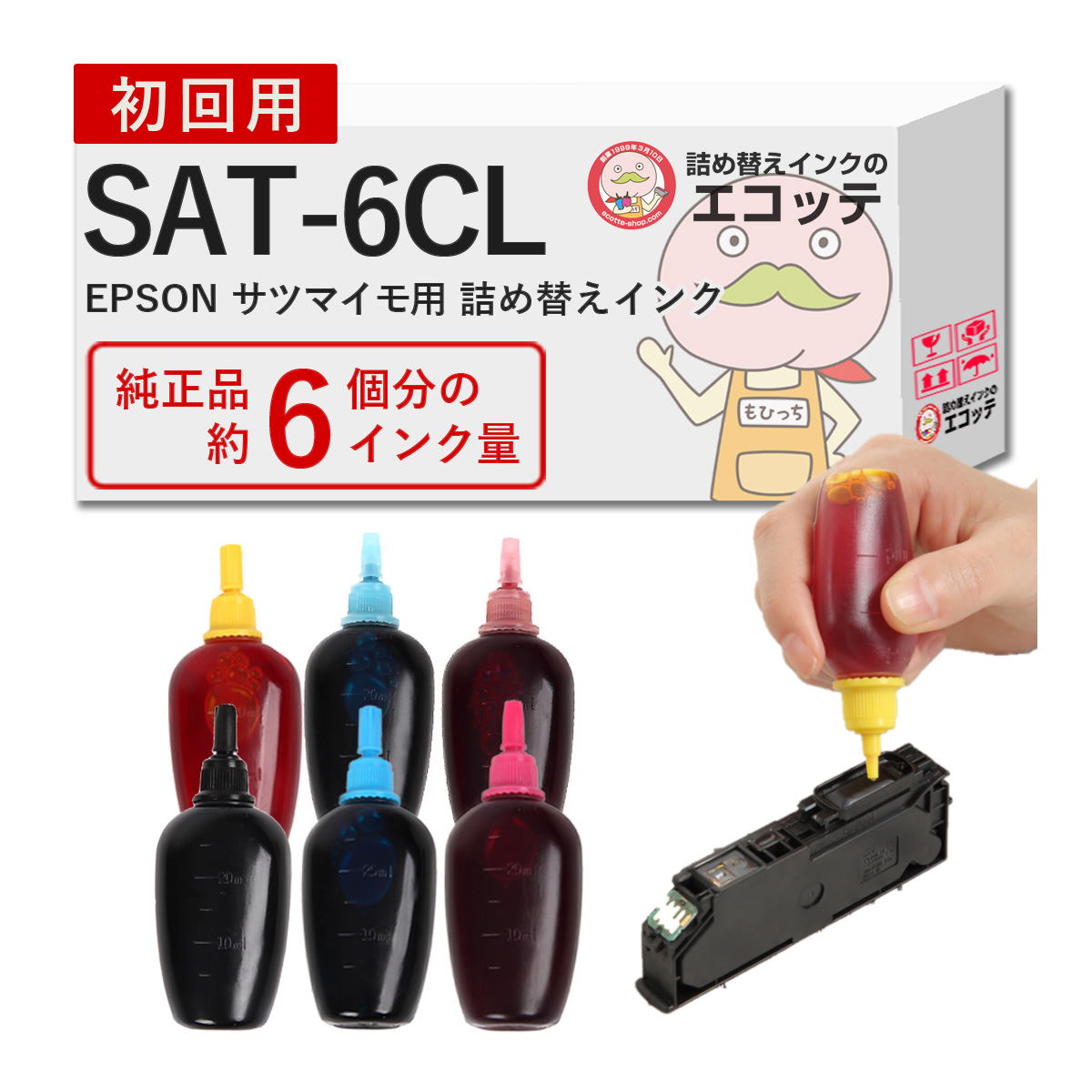 カラリオ SAT-6CL サツマイモ EPSON エプソン 用 純正用詰め替えインク