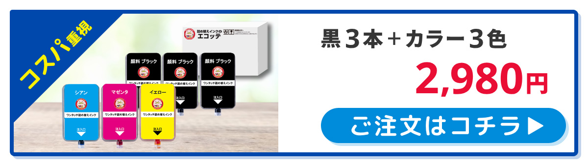 今見ているCanon詰め替え4色セット