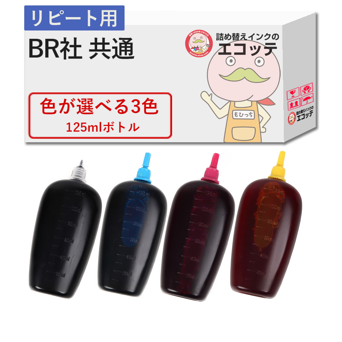 ブラザー工業 【リピーター向け】 純正用詰め替えインク (リピート用