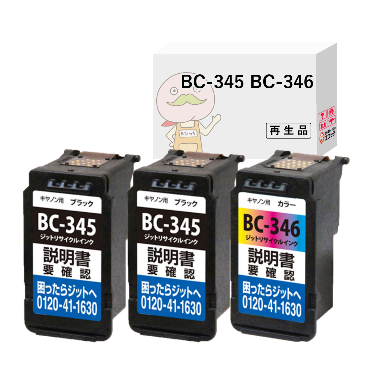 PIXUS BC-345/346 Canon キャノン 用 互換インク ( リサイクルインク