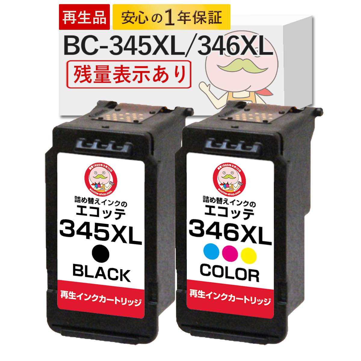 PIXUS BC-345XL/346XL Canon キャノン 用 互換インク ( リサイクル