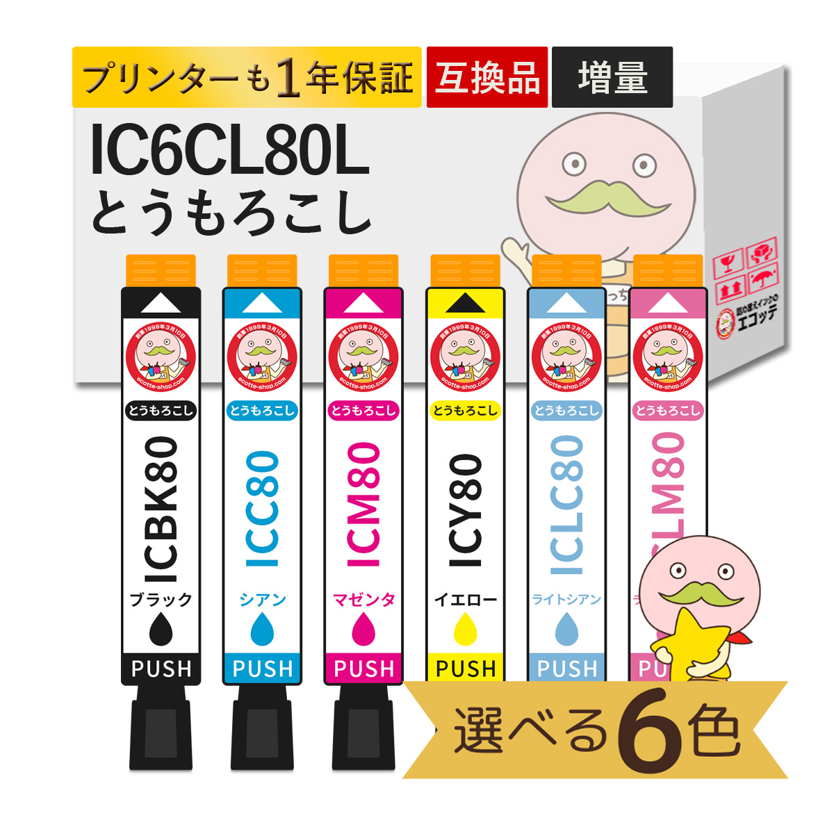 カラリオ IC6CI80L とうもろこし EPSON エプソン 用 プリンターインク 