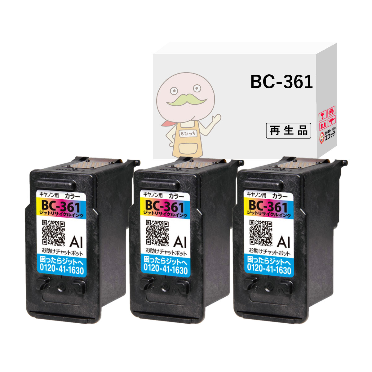 PIXUS BC-361対応 Canon キャノン用 互換インク ( リサイクルインク