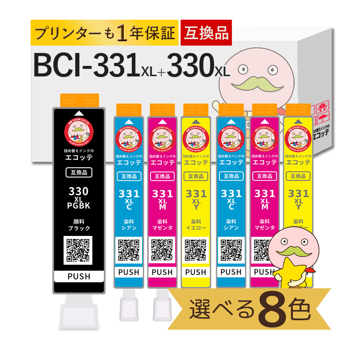 PIXUS BCI-331XL+330XL/6MP Canon キャノン 用 プリンターインク 互換