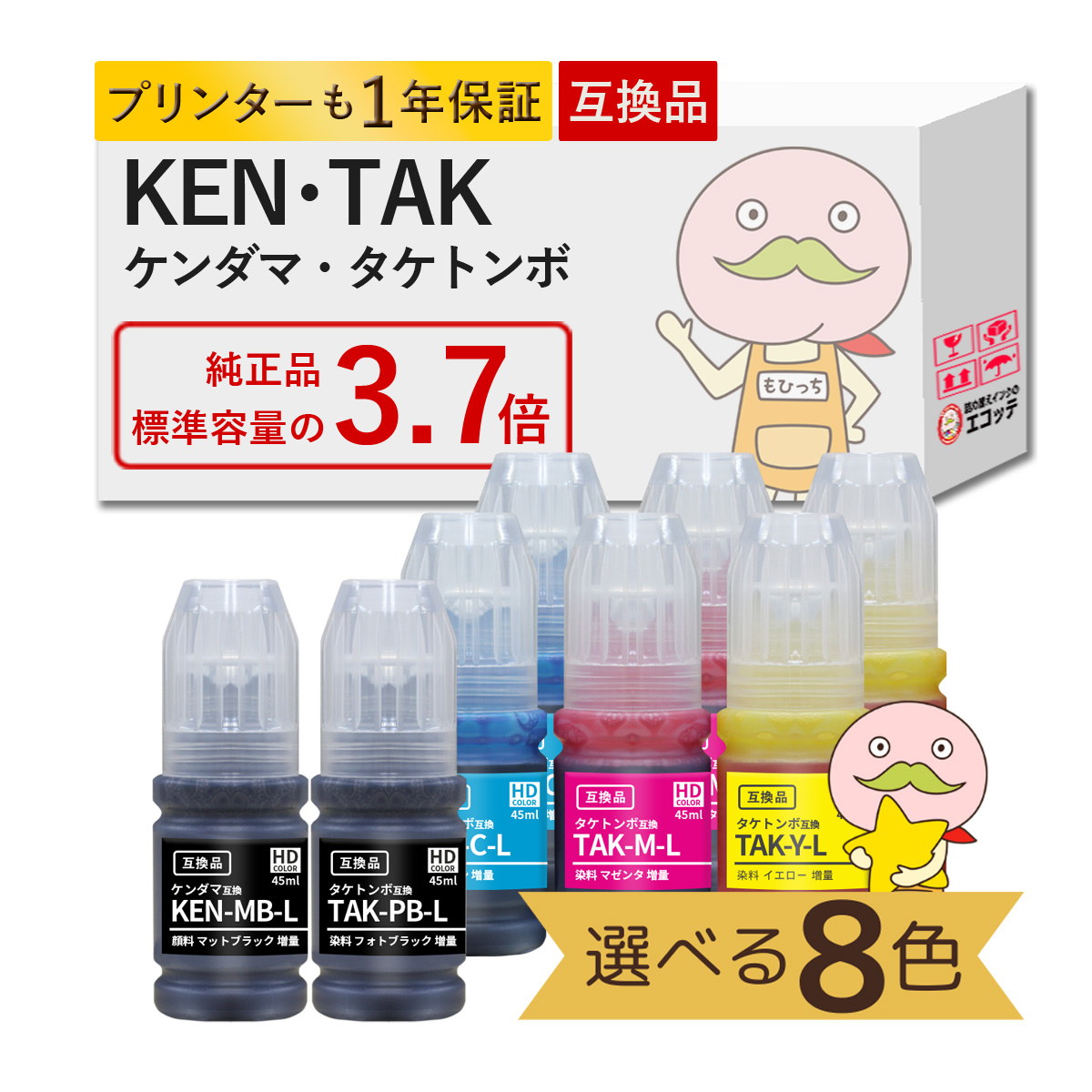 エコッテ KETA-5CL-L ケンダマ タケトンボ EPSON エプソン 用 インクボトル 互換 色が選べる 8色パック ┃  KEN TAK EP-M553T EW-M752T EW-M752T EP-M552T｜ecotte-shop