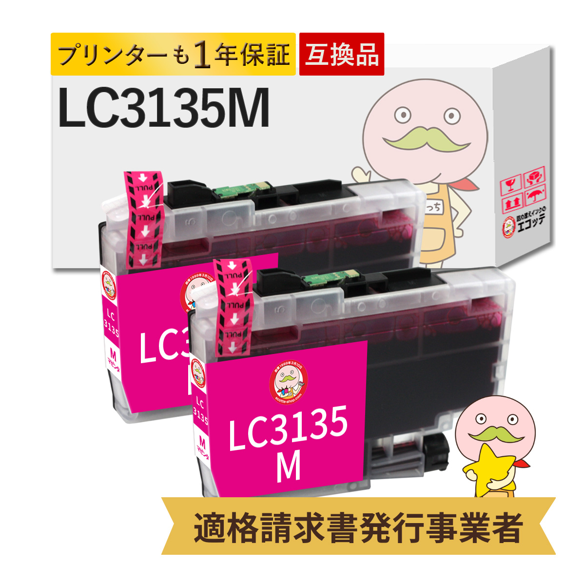 ブラザー工業 LC3135M BR社 用 プリンターインク 互換 マゼンタ 2個