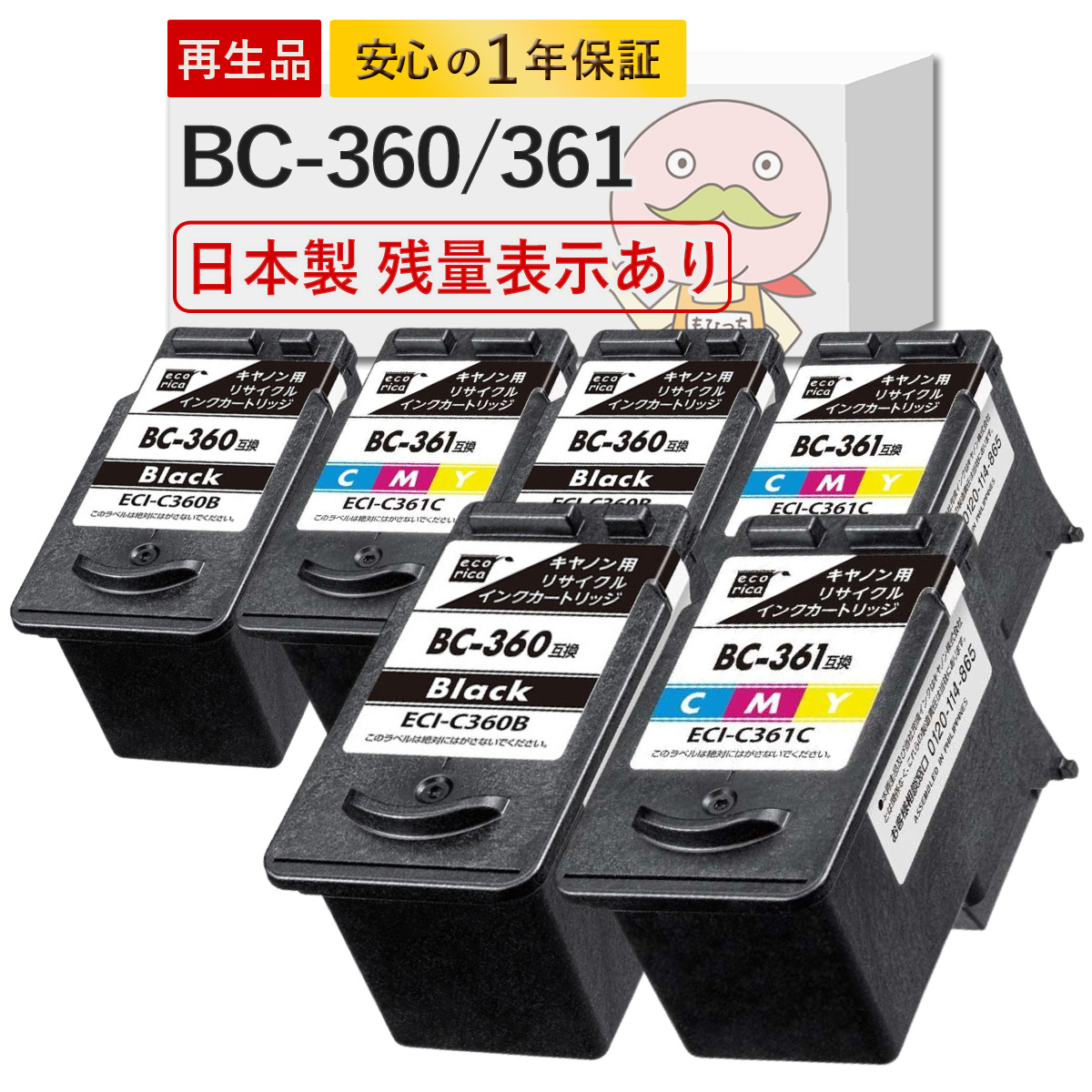 エコッテ BC 360/361 Canon ( キヤノン / キャノン )用 リサイクルインク 4色×3組 合計6個 [JIT製] ┃ BC 360 BC 361 TS5430 TS5330 PIXUS ピクサス :207330:詰め替えインクのエコッテ