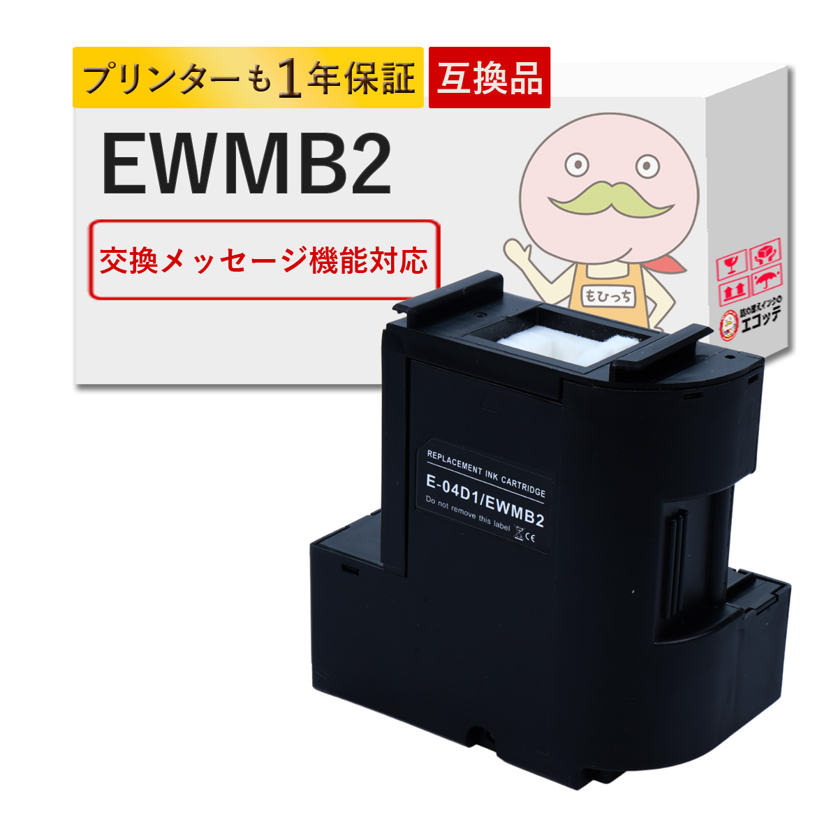 EPSON EW-M630TW メンテナンスボックス交換済み エコタンク