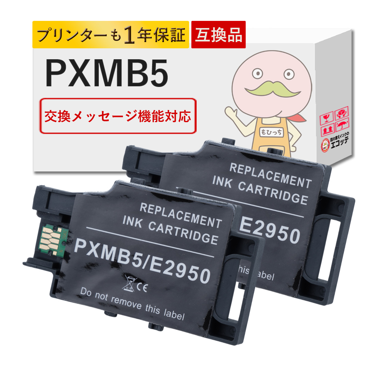 カラリオ PXMB5 EPSON エプソン 用 メンテナンスボックス 2個セット PX