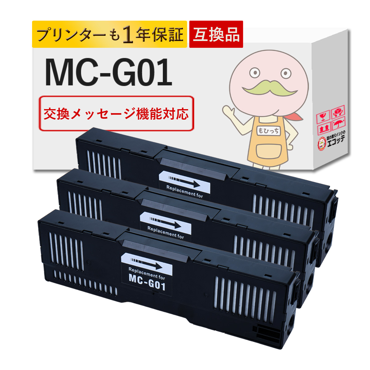 PIXUS MC-G01 Canon キャノン 用 メンテナンスカートリッジ 3個セット 