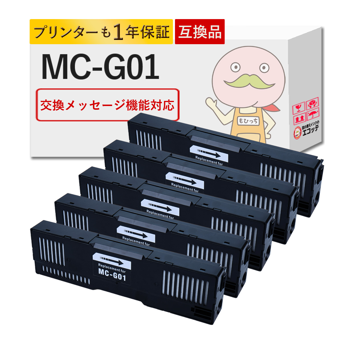 PIXUS MC-G01 Canon キャノン 用 メンテナンスカートリッジ 5個セット