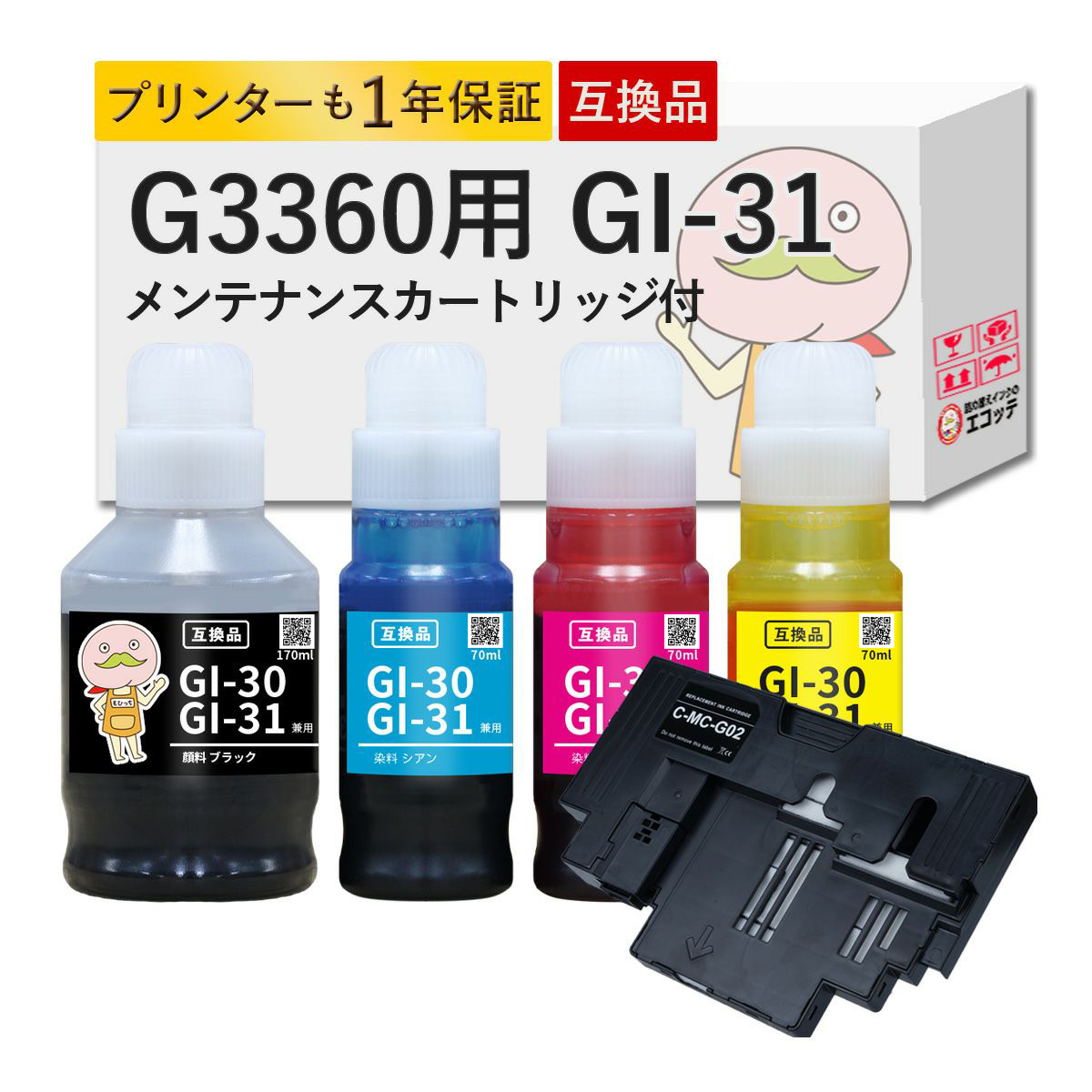 《純正黒の約1.3倍容量！8250円相当》 G3360用 GI-31 MC-G02 Canon キャノン 用 インクボトル 互換 4色セット+メンテナンスカートリッジ1個  G3360 ( G3060 seri | PIXUS