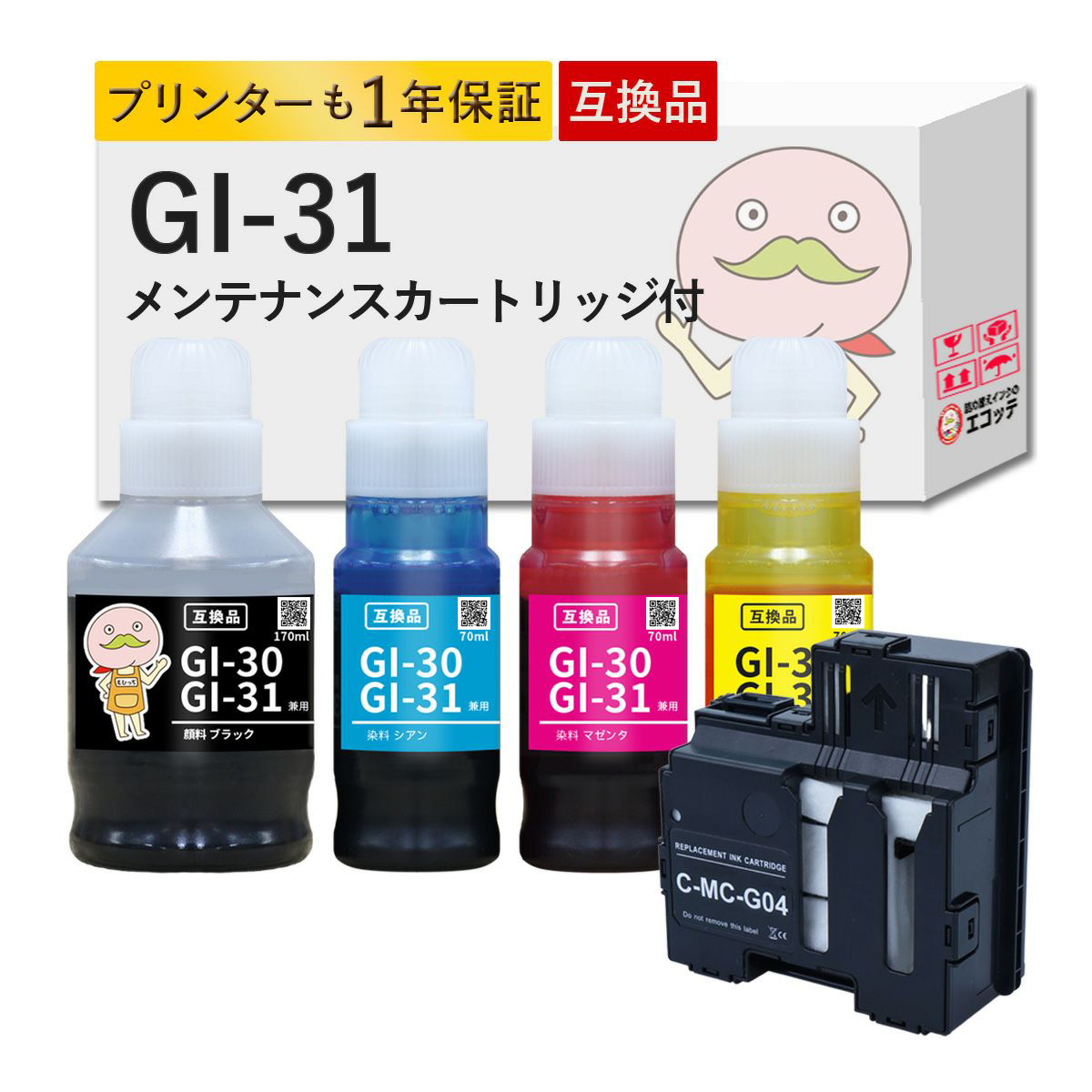 《純正黒の約1.3倍容量！8250円相当》 GI-31 MC-G04 Canon キャノン 用 インクボトル 互換 4色セット+メンテナンスカートリッジ1個  G3370 G1330 g3370 G1330 g3 | PIXUS