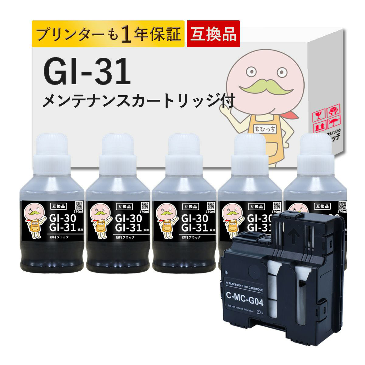 《純正黒の約1.3倍容量！11220円相当》 GI-31 MC-G04 Canon キャノン 用 インクボトル 互換 顔料ブラック5個セット+メンテナンスカートリッジ1個  G3370 G1330 g | PIXUS