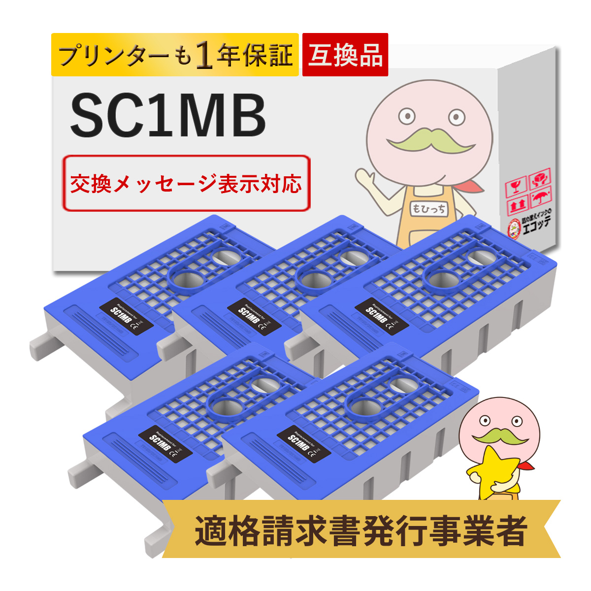 EPSON インクカートリッジセット SC1シリーズ5セット➕　SC1MB エプソン純正インクSC1シリーズ5種セット