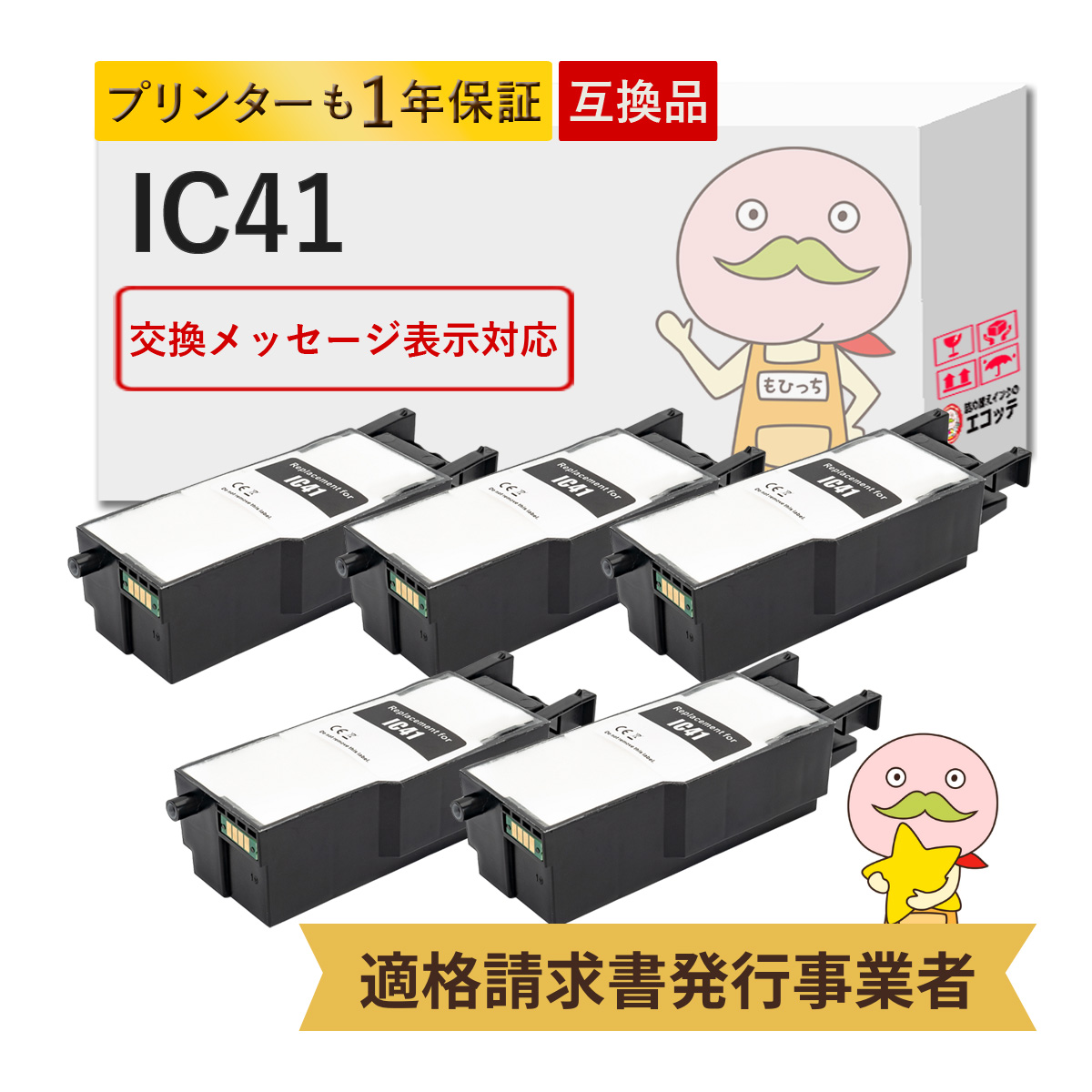 IC41 RICOH ( リコー ) 用 廃インクボックス 5個セット IPSiO SG2010L / IPSiO SG2100 / RICOH SG2200 / RICOH SG3100KE 廃インク メンテナンスカートリッジ メ