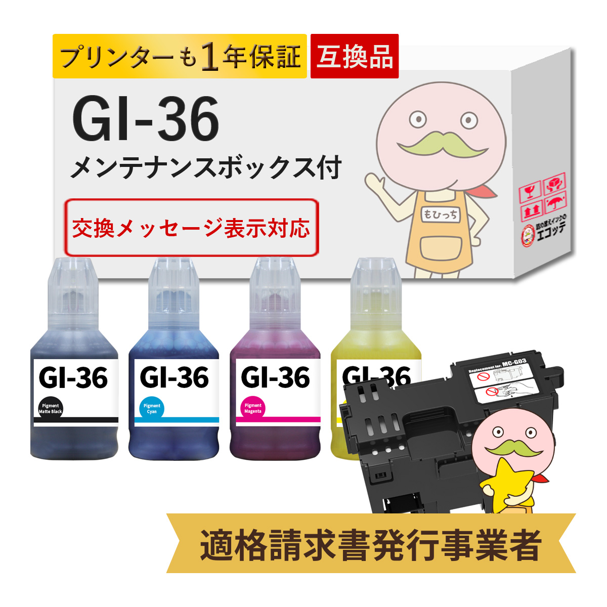 Canon インクボトルセット GI36 4色セット 【公式通販】