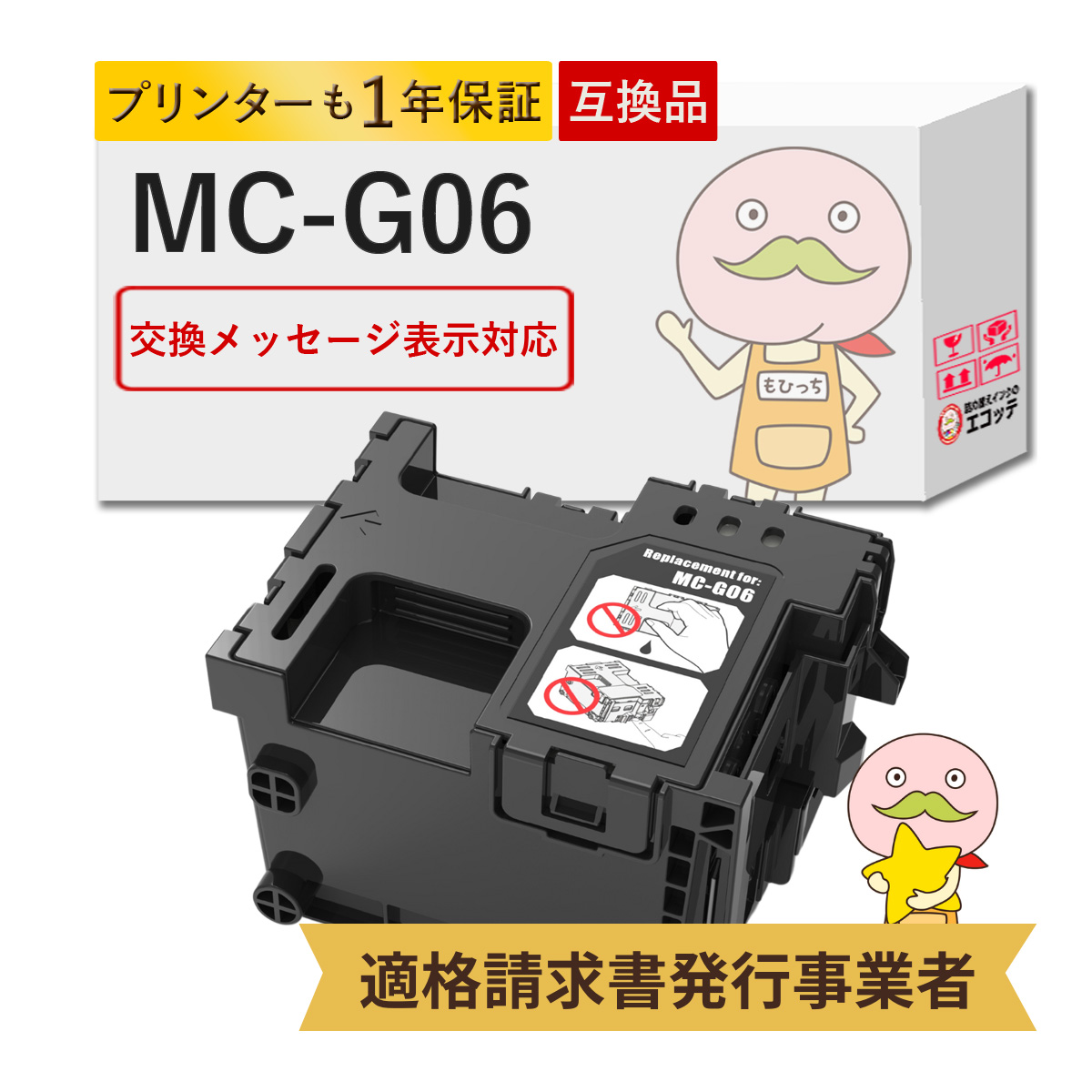 カラリオ SC1MB EPSON エプソン 用 メンテナンスボックス 1個 SC-T3250
