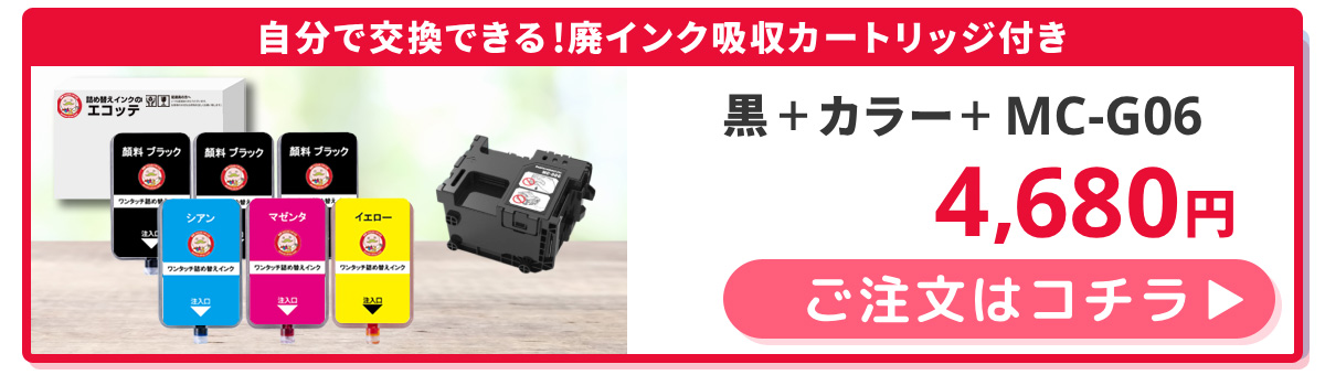 Canon詰め替え4色インク+メンテナンスカートリッジセット