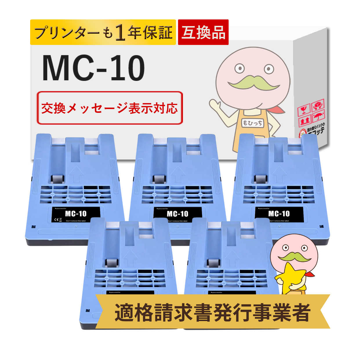 MC-10 Canon キャノン 用 メンテナンスカートリッジ 5個セット PF650 iPF655 iPF670 iPF670MFP iPF680 iPF685 iPF750 iPF755 iPF760 iPF765 廃インク メンテナ