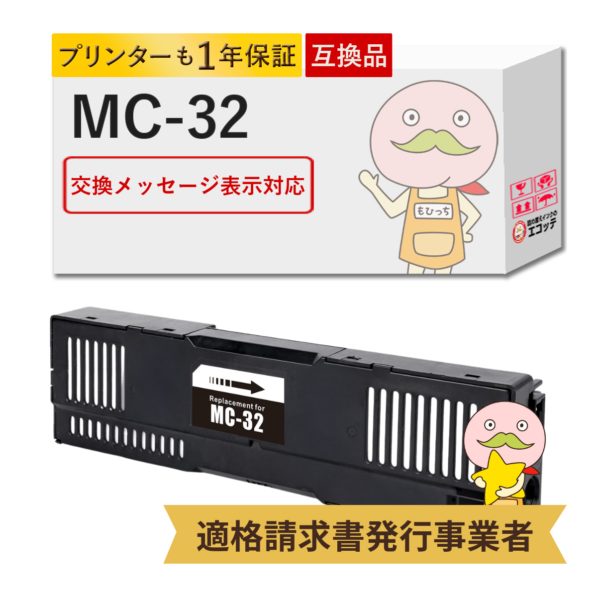 MC-32 MC32 メンテナンスカートリッジ Canonプリンター対応 PIXUS MC-32 Canon キャノン 用 メンテナンスカートリッジ 1個
