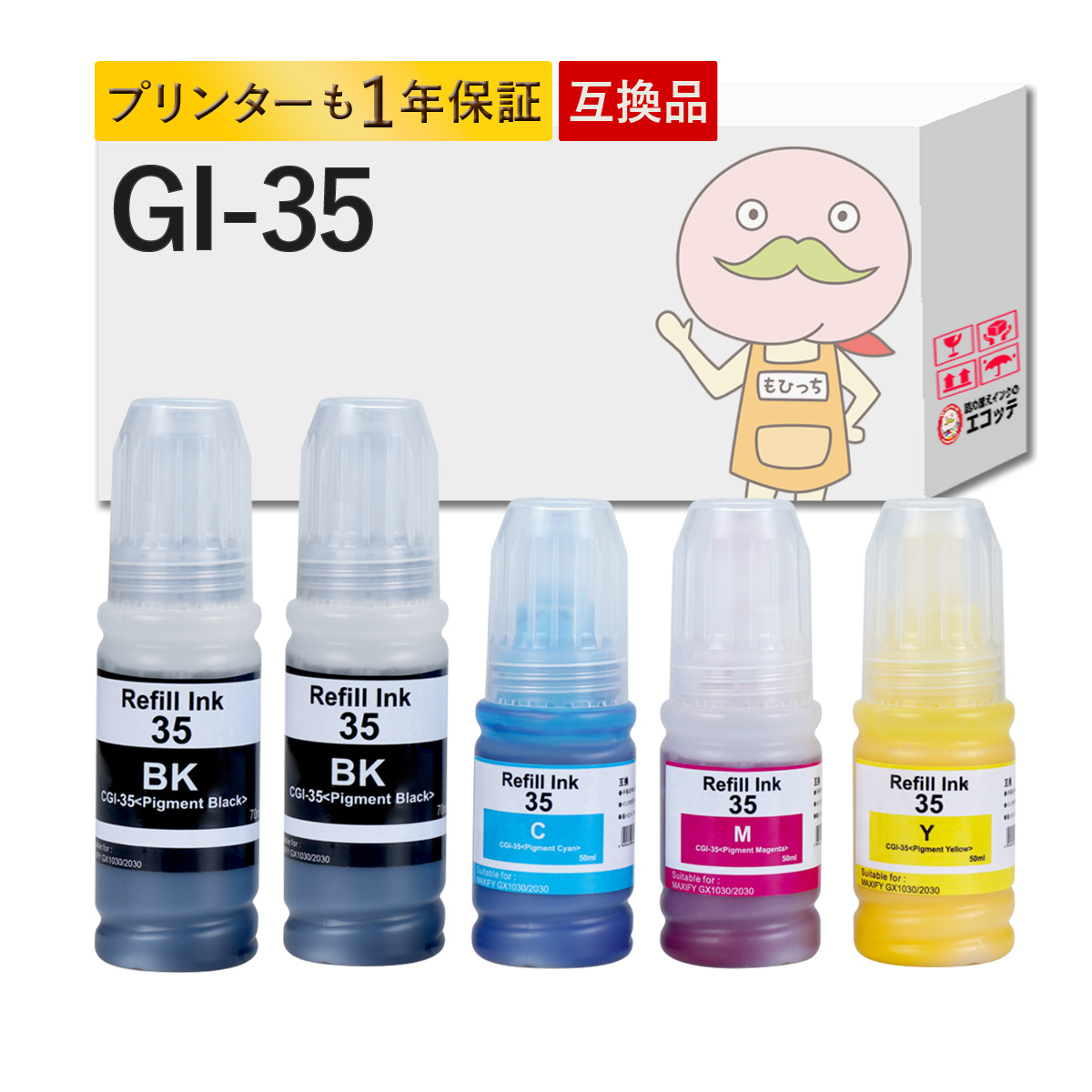 PIXUS GI-35 Canon キャノン 用 インクボトル 互換 顔料 4色+ブラック1