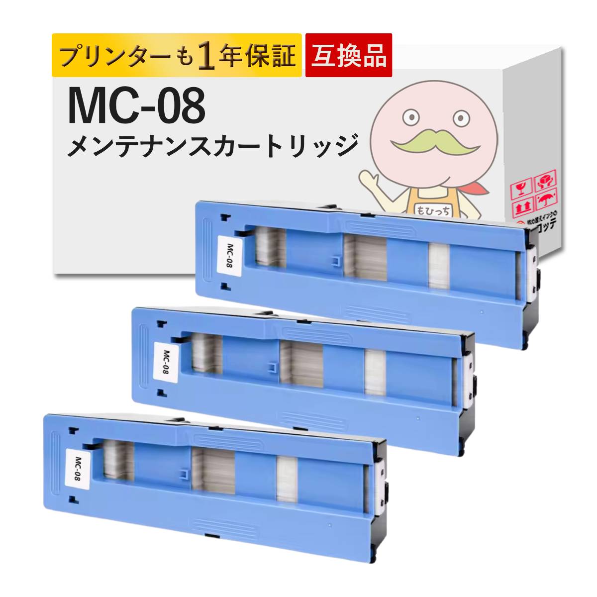 新品　Canon メンテナンスカートリッジ MC-08 3個セット PIXUS MC-08 Canon キャノン 用 メンテナンスカートリッジ 3個セット