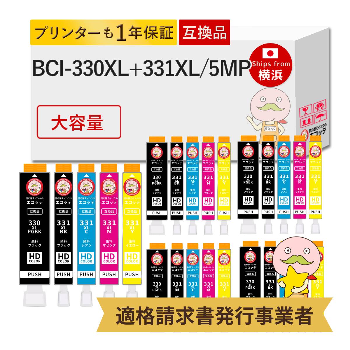BCI-331XL+330XL/5MP Canon キャノン 用 プリンターインク 互換 大容量 増量 5色×5 合計25個セット BCI-331XL BCI-330XL TS7630 TS8730 TS8630 TS8530 TS8830 B