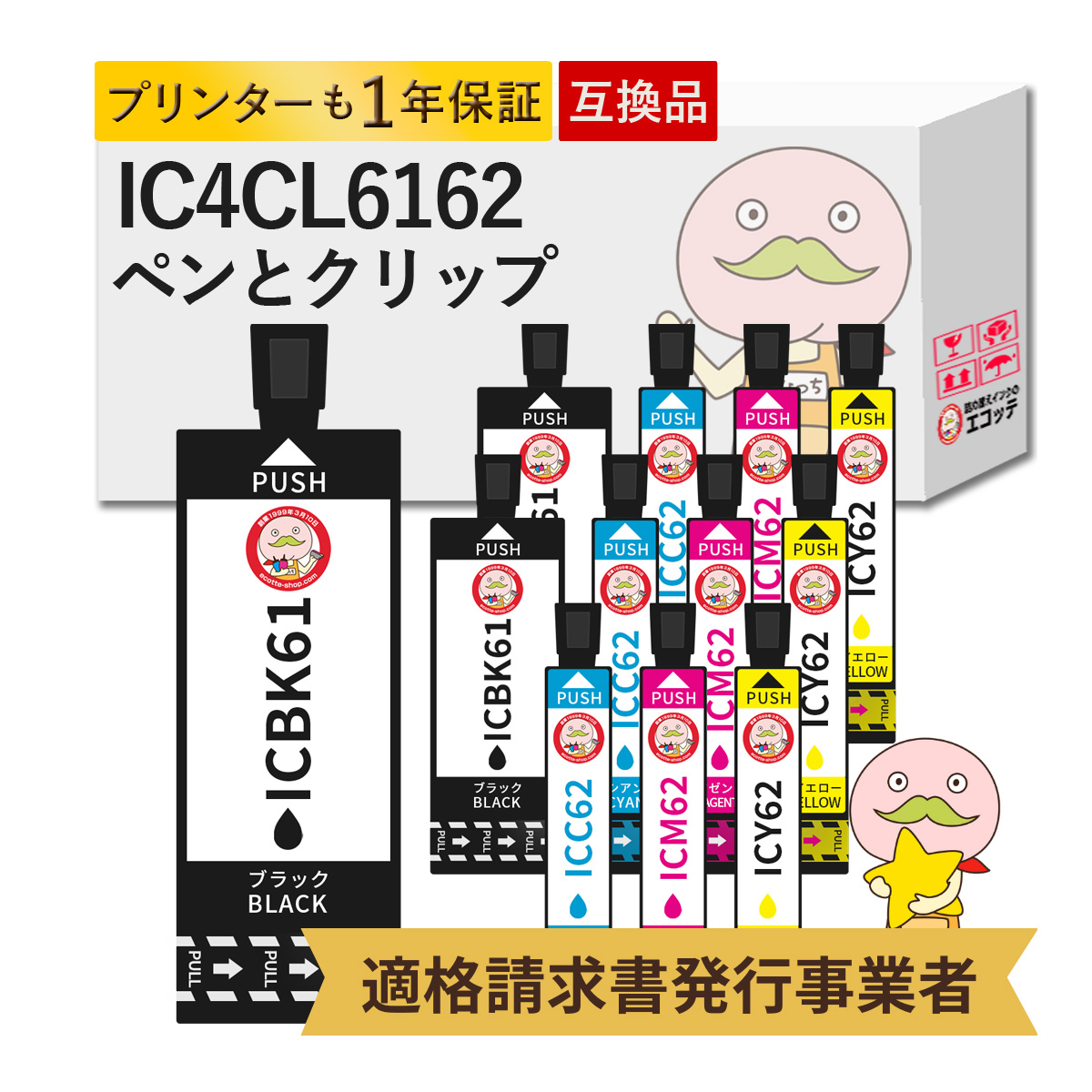 エコッテ IC4CL6162 ペンとクリップ EPSON ( エプソン )用 互換インクカートリッジ 4色×3組 合計12個 ┃ IC6162 IC61 IC62 PX-404A PX-504A PX-434A PX-403A PX｜ecotte-shop