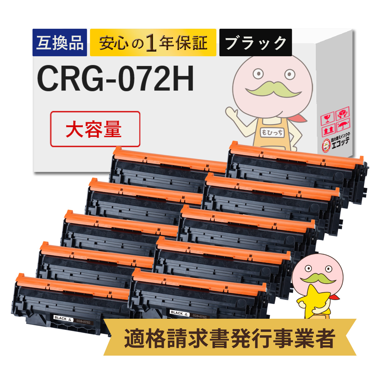 CRG-072H Canon キャノン 用 互換トナー 大容量 10本セット トナーカートリッジ072H 5648C003 LBP172 MF289dw MF288dw LBP171 MF286dn トナー canon 072h キャノ