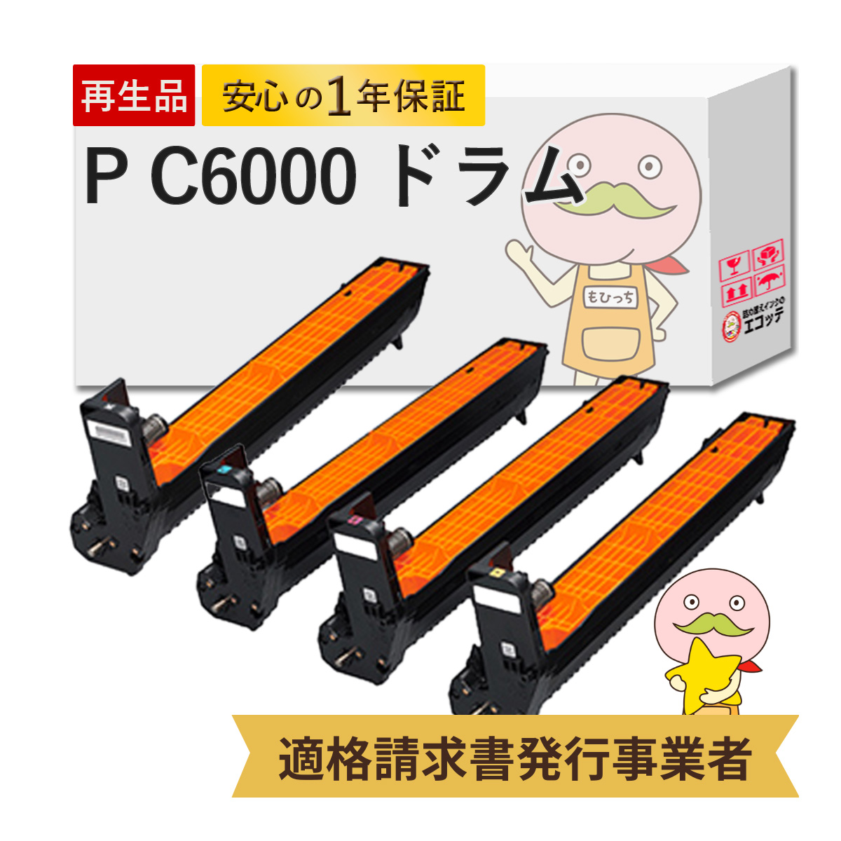 PC周辺機器 RICOH トナー P C6000 4色セット＋イエロー合計5本