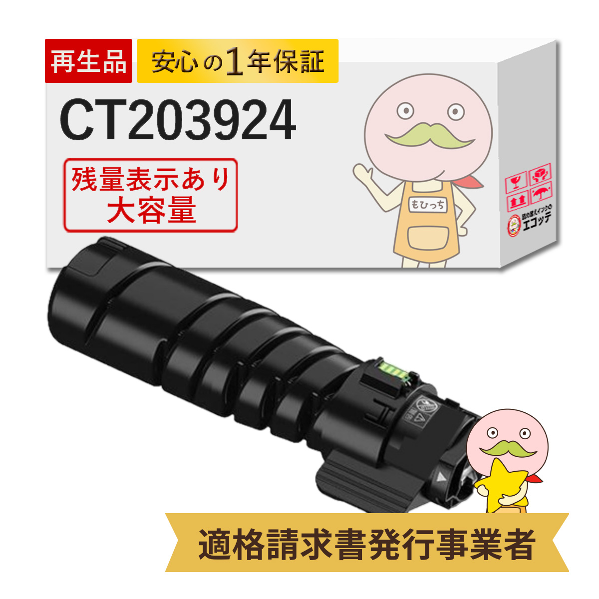 CT203924 FUJIFILM ( 富士フイルム 富士ゼロックス / FUJIXEROX ) 用