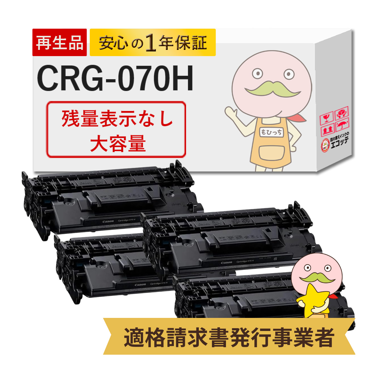 キヤノン（Canon） CRG-070H Canon キャノン 用 リサイクルトナー 大