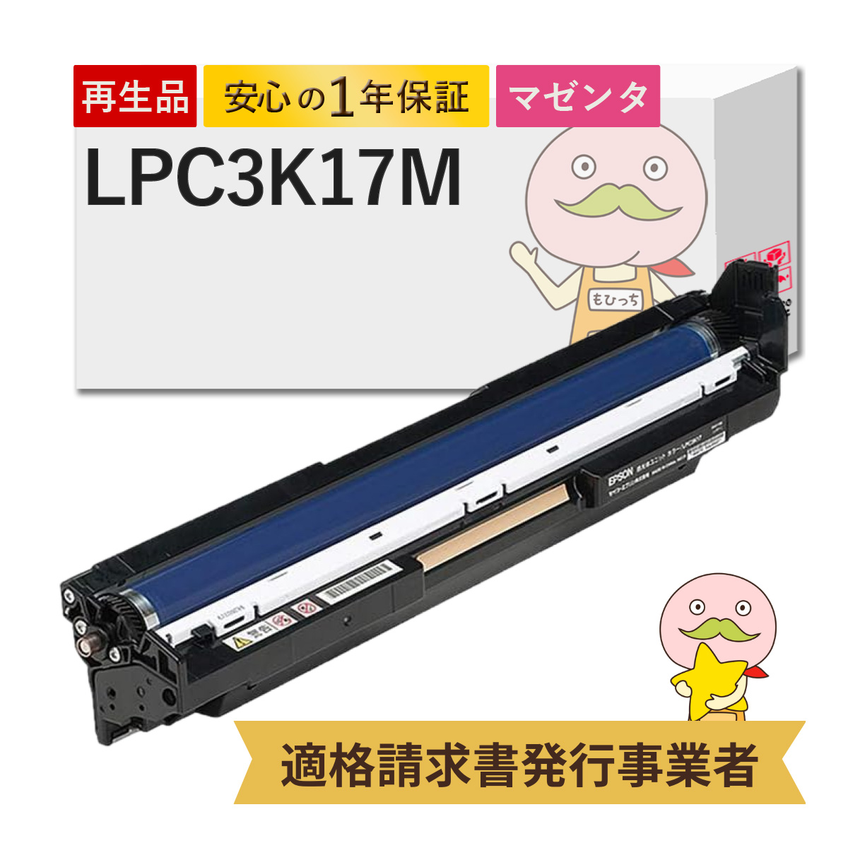 LPC3K17M EPSON エプソン 用 リサイクルドラム マゼンタ 1本 LP-S6160 