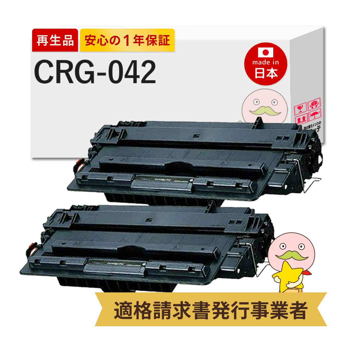 キヤノン（Canon） CRG-042対応 キャノン用 リサイクルトナー 2本
