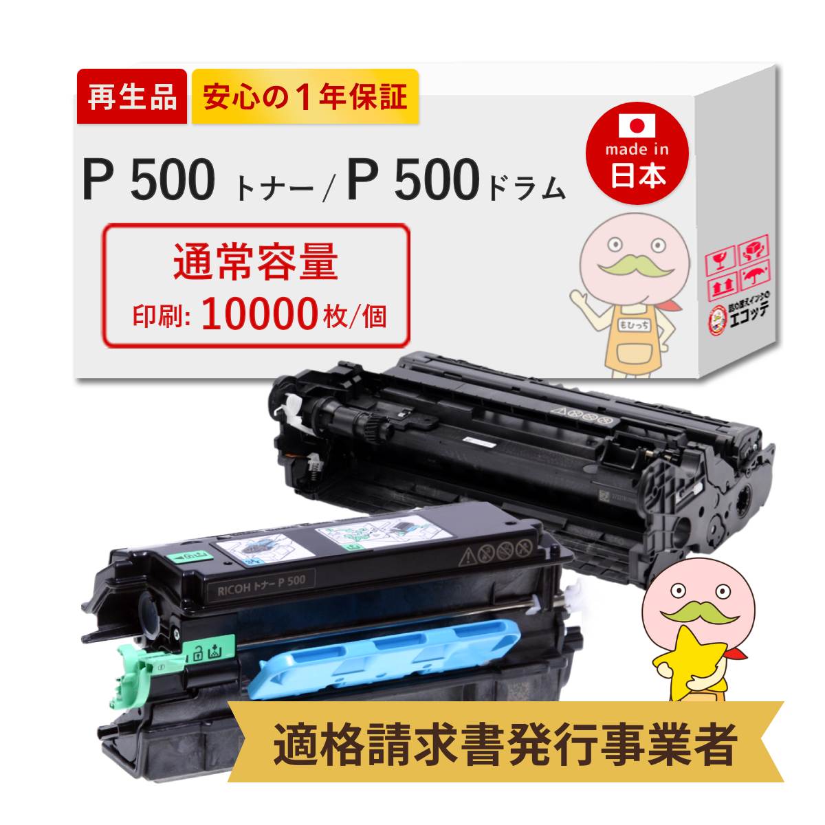 2025年10月製造 未使用 リコー RICOH 純正 トナーカートリッジ P 500H