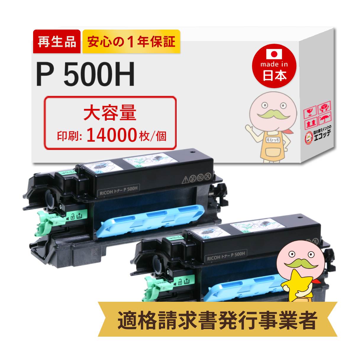 P 500H RICOH ( リコー ) 用 リサイクルトナー 大容量 2本セット [14000枚印刷×2] RICOH トナーP 500H 514204 RICOH P 501 / P 501M / P 500 / P 500M / IP 500