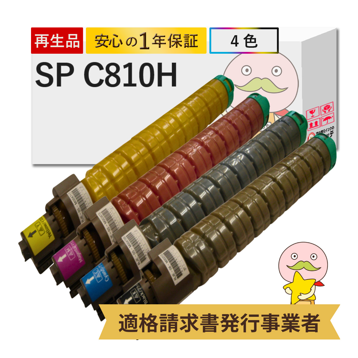 SP C810H RICOH ( リコー ) 用 リサイクルトナー 大容量 4色セット ブラック ( 黒 ) シアン マゼンダ イエロー IPSiO SP トナーカートリッジ C810H IPSiO SP C81