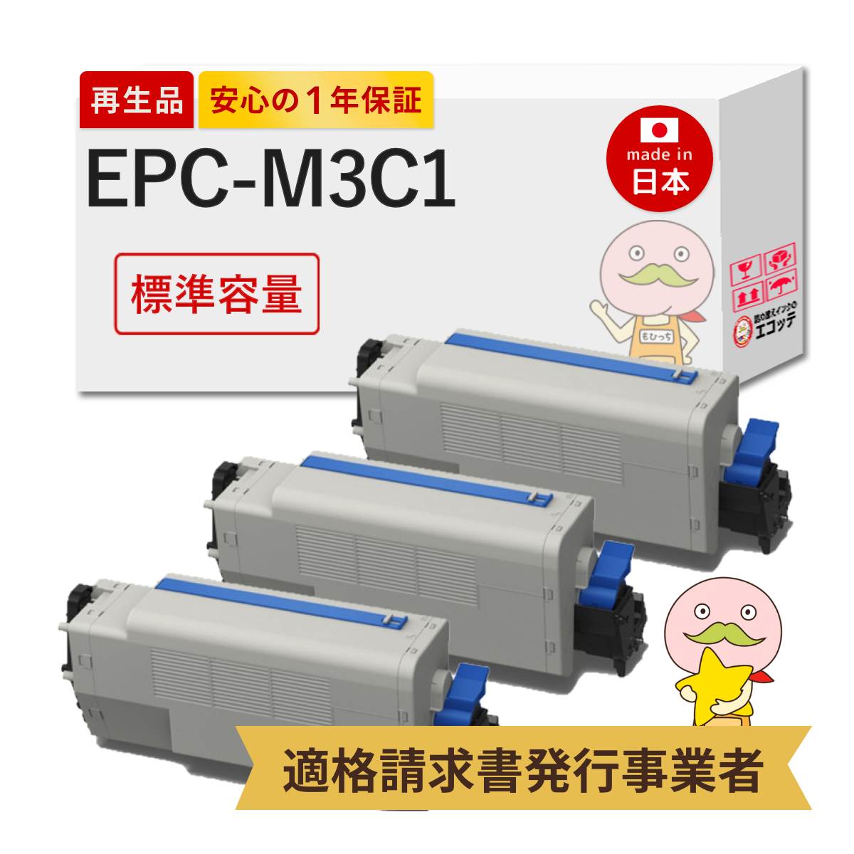 EPC-M3C1対応 OKI ( 沖 )用 リサイクルトナー 標準容量 3本セット COREFIDO コアフィード B801n B821n-T B841dn oki トナー epc-m3c3 epc-m3c2 b801n epc-m3c1