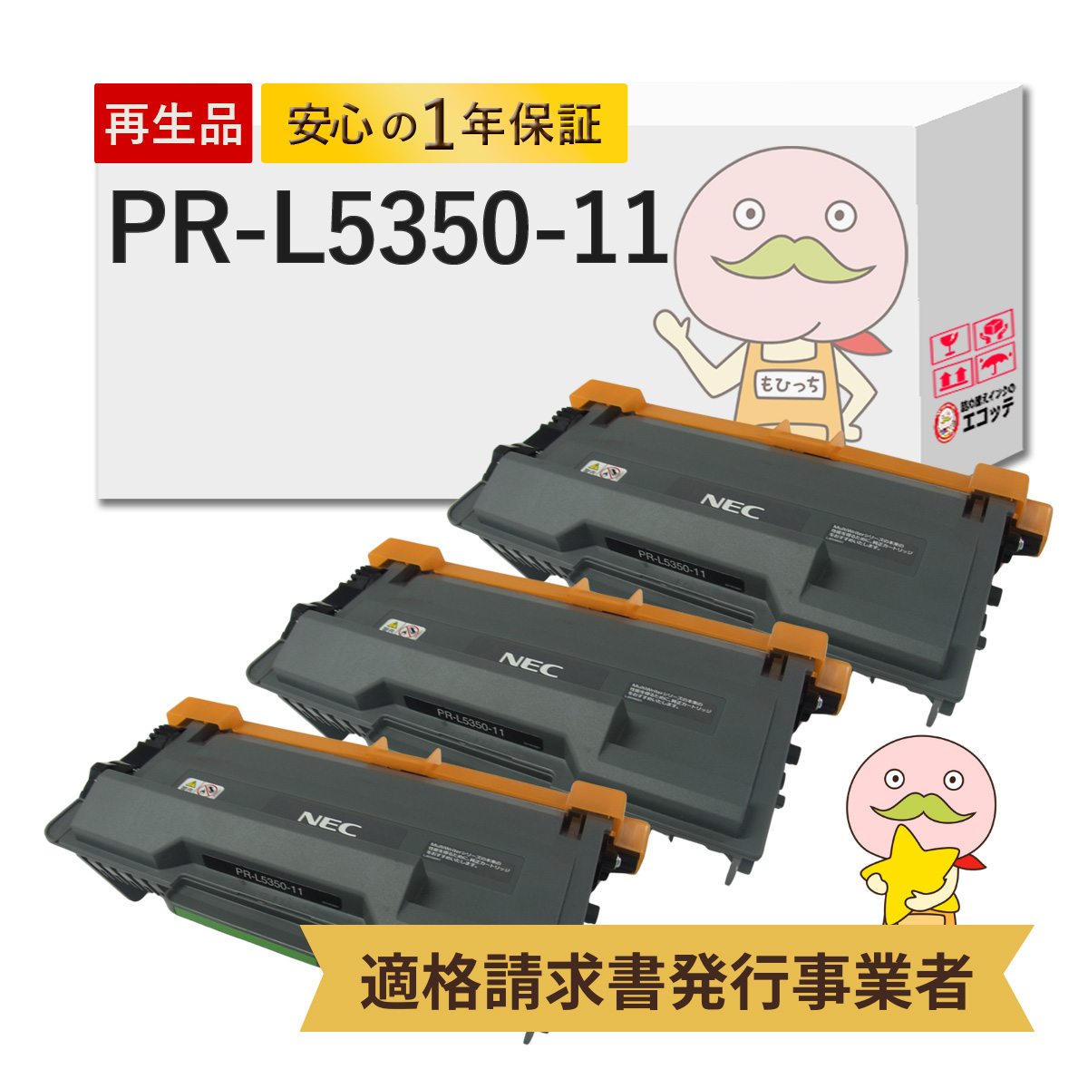 NEC | PR-L5350-11 トナーカートリッジ nec トナー 0 MultiWriter
