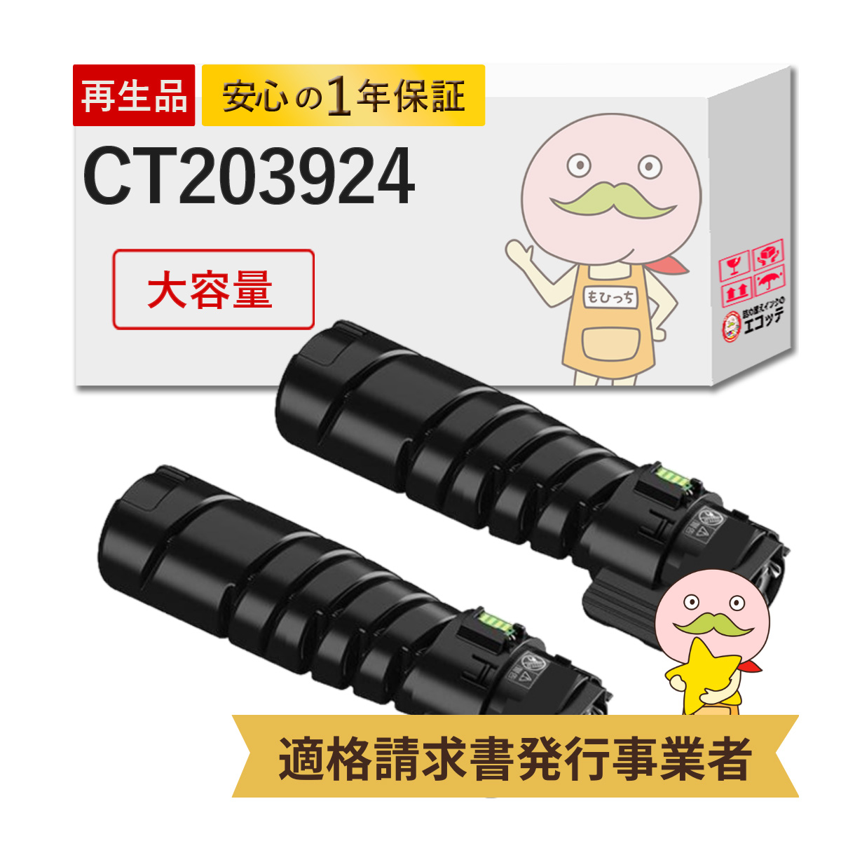 CT203924 FUJIFILM ( 富士フイルム 富士ゼロックス / FUJIXEROX ) 用