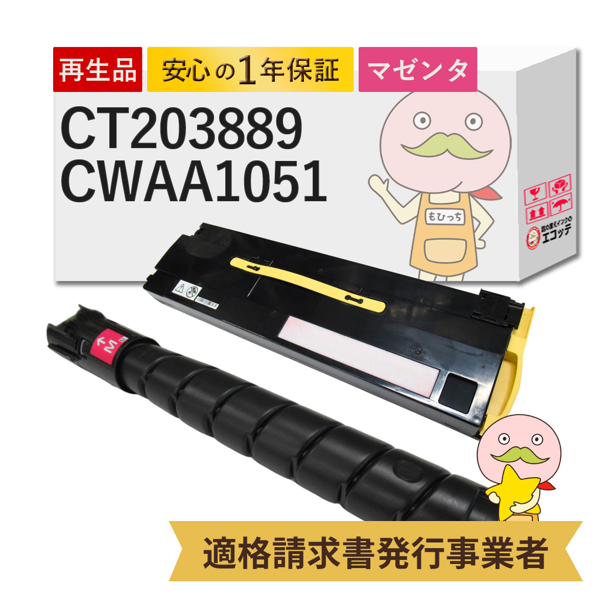 CT203889/CWAA1051対応 FUJIFILM ( 富士フイルム ( 富士ゼロックス / FUJIXEROX ) )用 リサイクルトナー/トナー回収ボトル 大容量 ( CT203885 の増量 ) マゼンタ