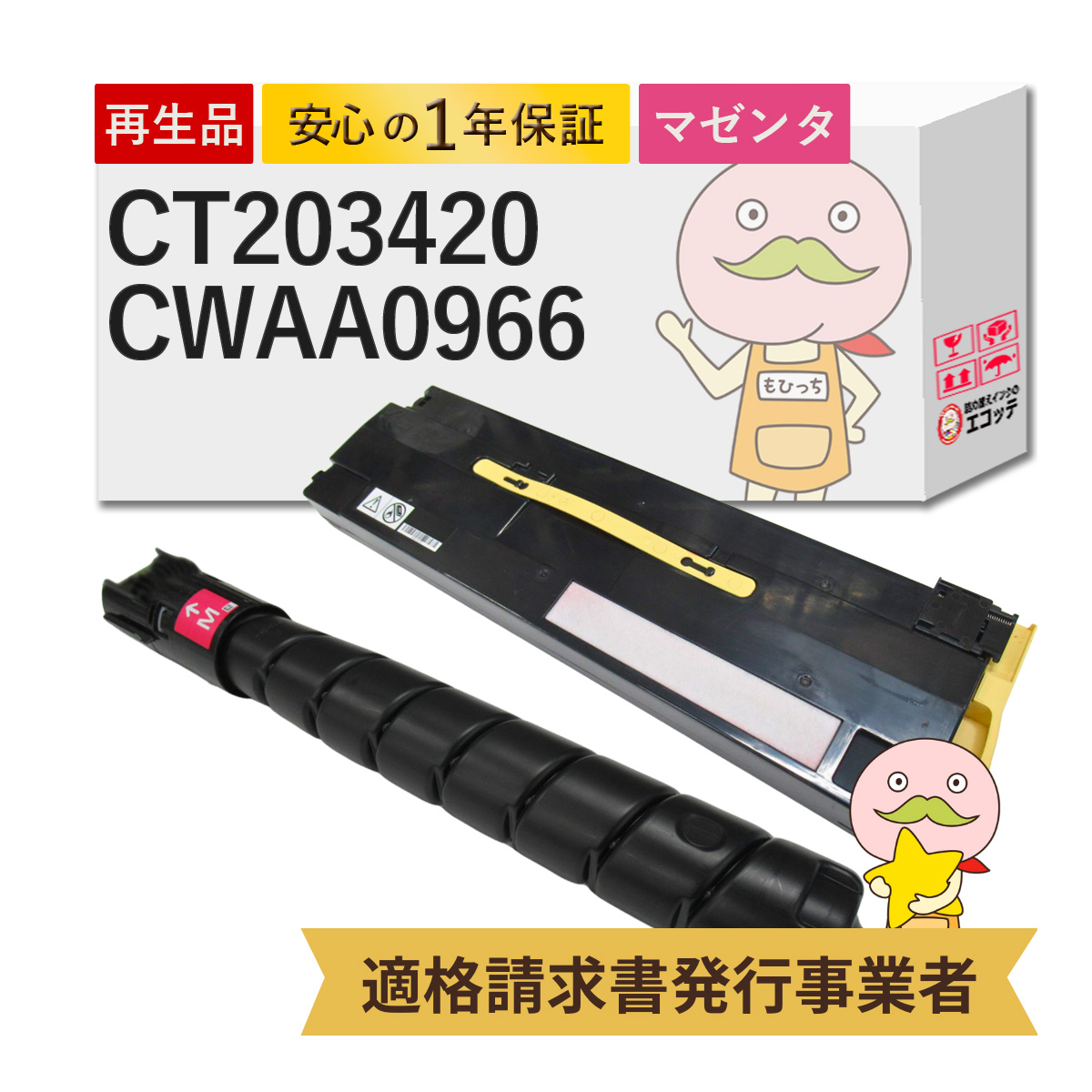 CT203420/CWAA0966 FUJIFILM ( 富士フイルム ( 富士ゼロックス / FUJIXEROX ) ) 用 リサイクルトナー/トナー回収ボトル 大容量 ( CT203412 の増量 ) マゼンタ 1