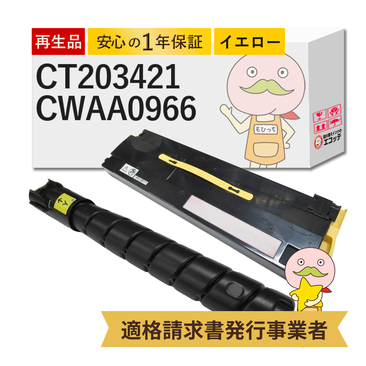 CT203421/CWAA0966 FUJIFILM ( 富士フイルム ( 富士ゼロックス CT203421/CWAA0966 FUJIFILM ( 富士フイルム ( 富士ゼロックス