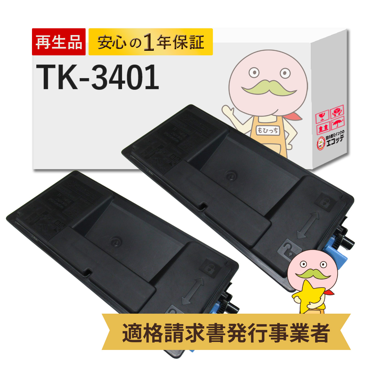 京セラ TK-3401 トナーカートリッジ/ ブラック/黒2本 純正品 TK-3401 KYOCERA ( 京セラ ) 用 リサイクルトナー ブラック 黒 2本
