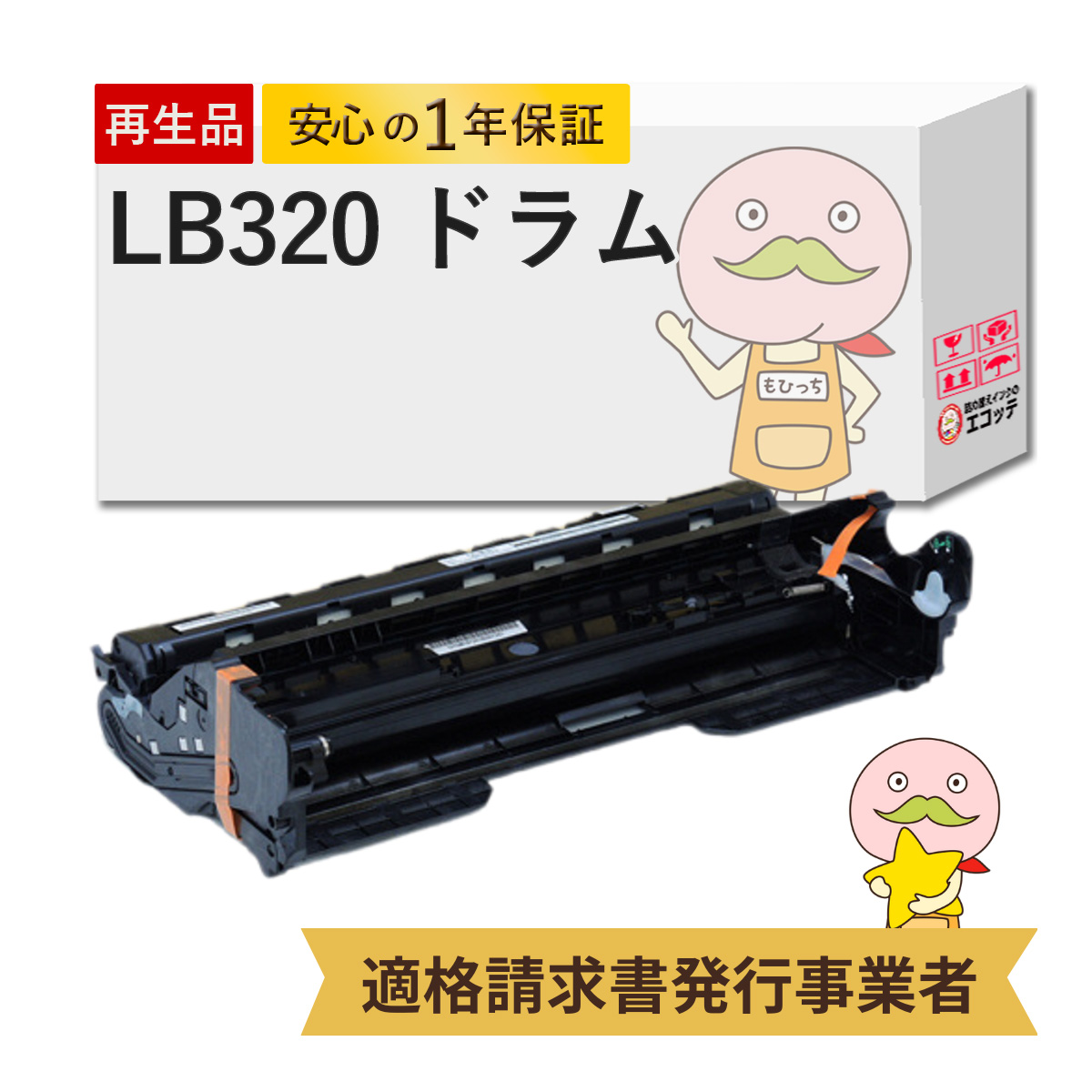 LB320 FUJITSU ( 富士通 ) 用 リサイクルドラム 1本 ドラム