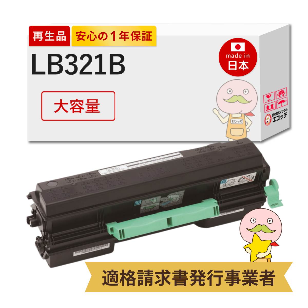FUJITSU (富士通)用 LB321B 3個 公式オンラインショップ